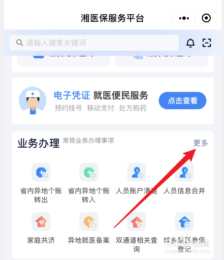 长沙医保共济如何操作