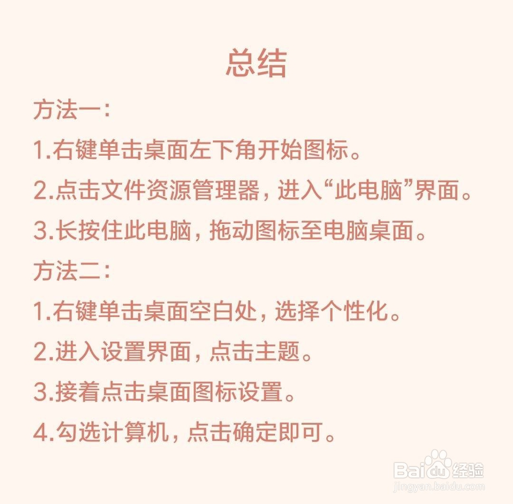 win10如何在桌面上显示我的电脑