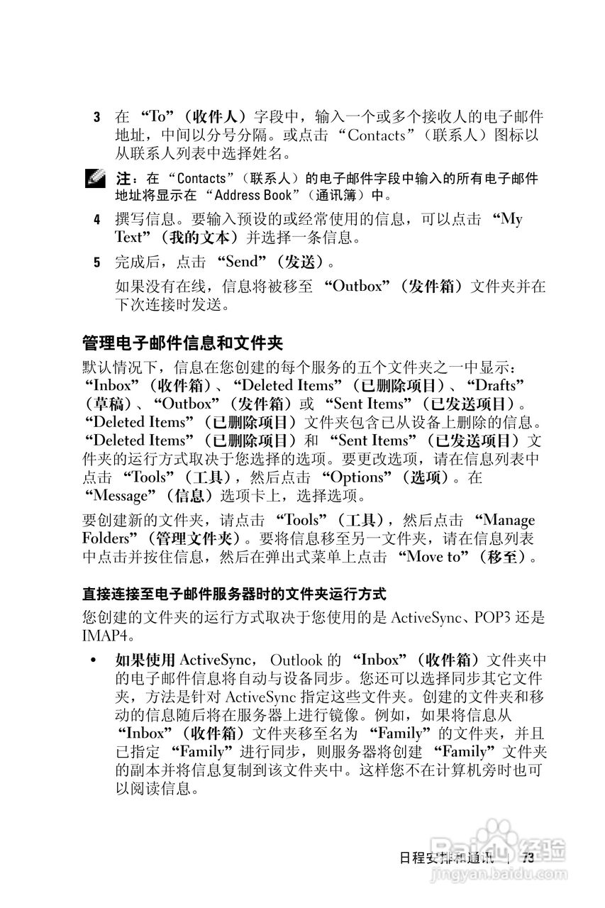 戴尔PDA(掌上电脑)HC03UL型说明书:[8]