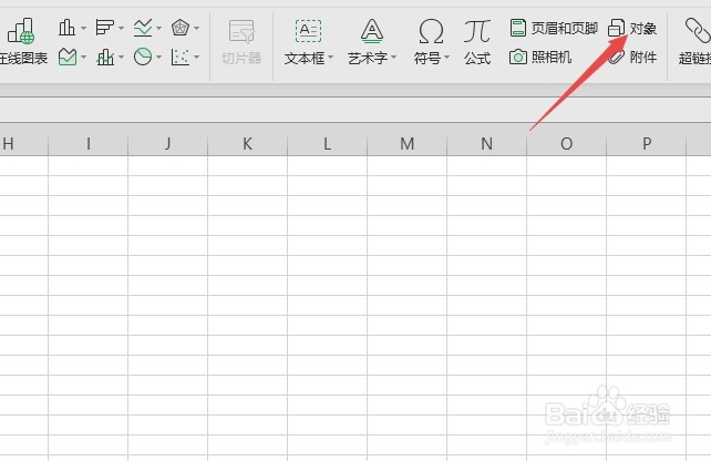wps表格如何插入txt文档