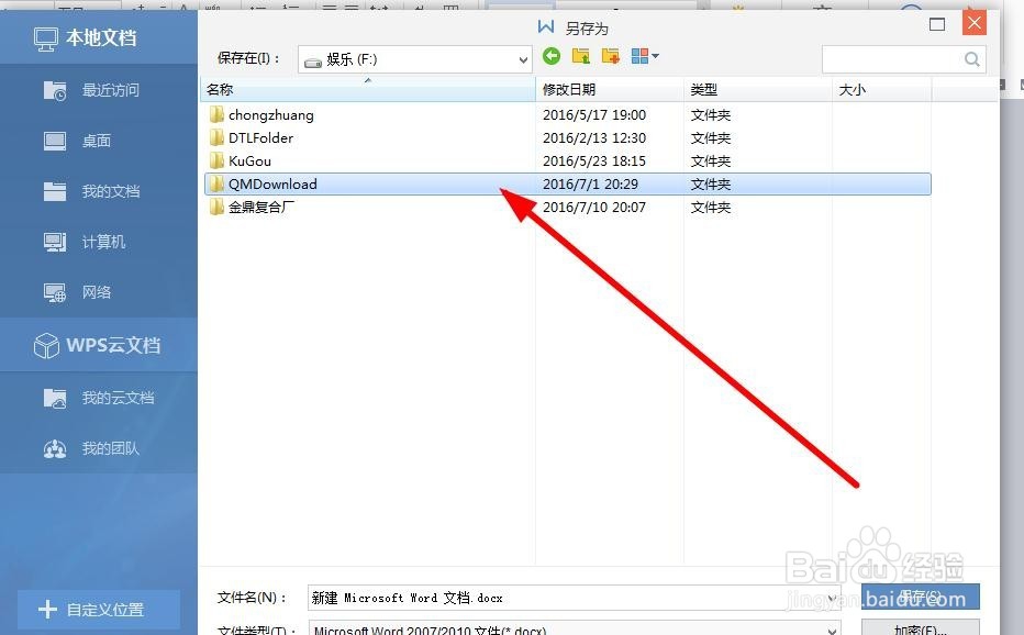 如何设置截图图片默认保存到某个文件夹