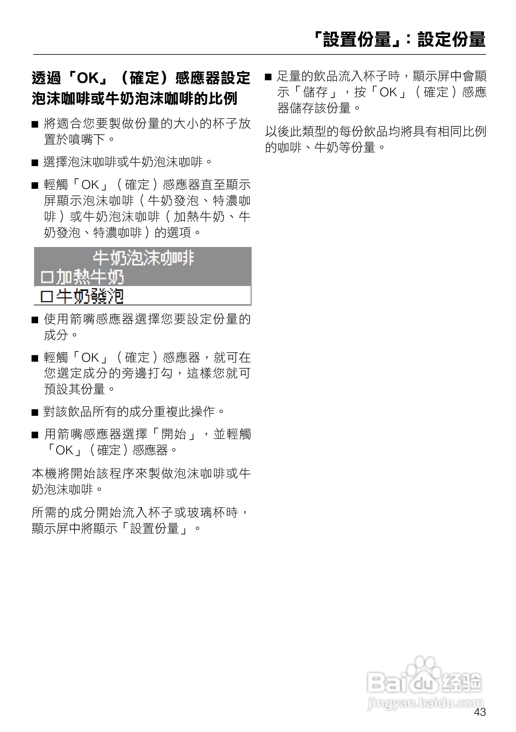 美诺Miele咖啡机CVA 5068使用说明书:[5]