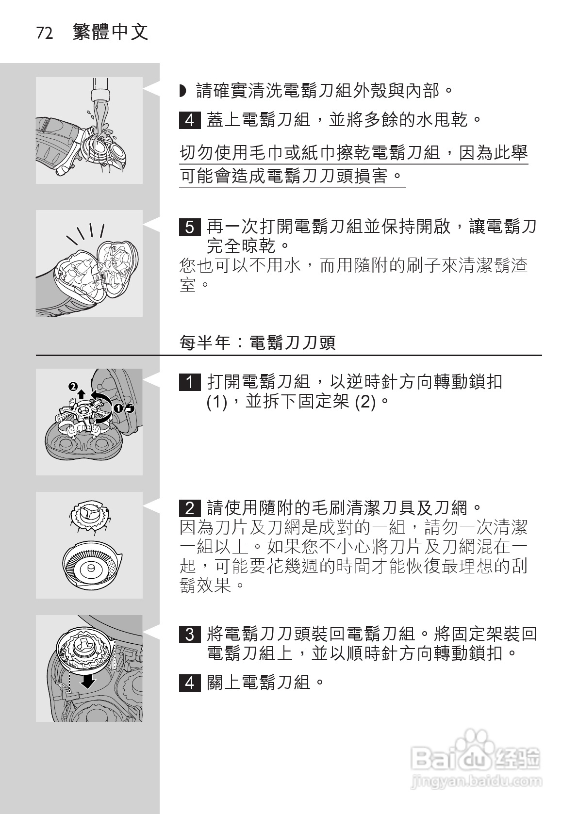 飞利浦hq7310剃须刀使用说明书:[7]