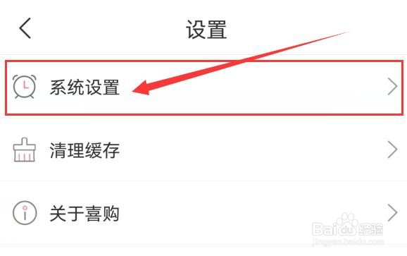 喜购如何关闭位置权限开关