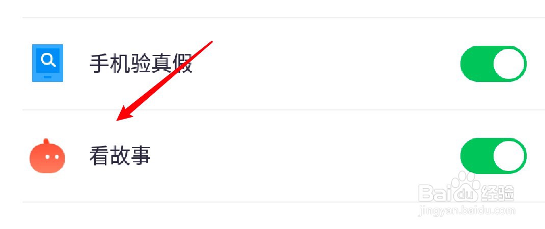 360手机卫士怎么设置工具箱开启看故事功能?