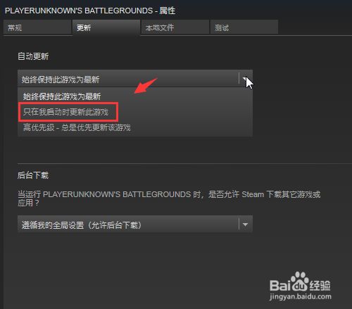 Steam怎么关闭自动下载 更新 百度经验