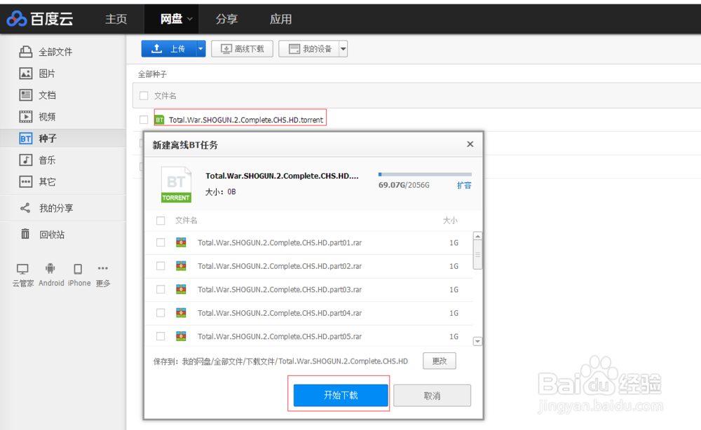 怎么利用百度云快速离线下载东西？