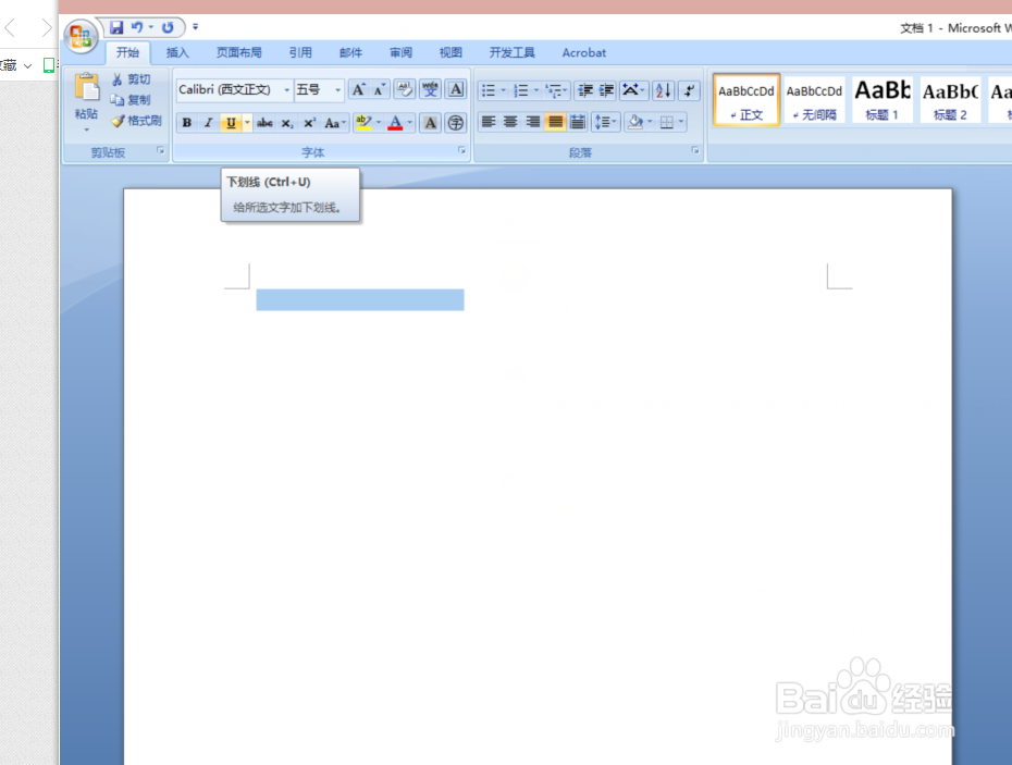 Word中添加下划线的方法