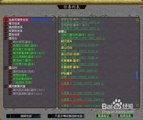 醉逍遥如何快速作任务