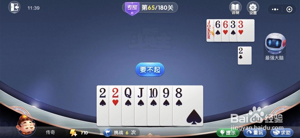 微信欢乐斗地主残局闯关专家关卡第65关