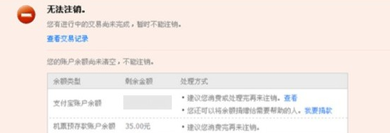 如何注销支付宝帐户