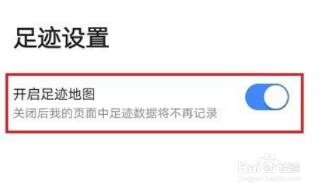 高德地图怎么看自己的行动轨迹