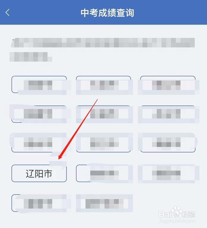 辽阳中考成绩怎么查询