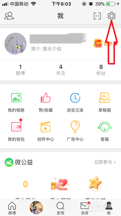 手机微博字体怎么变大