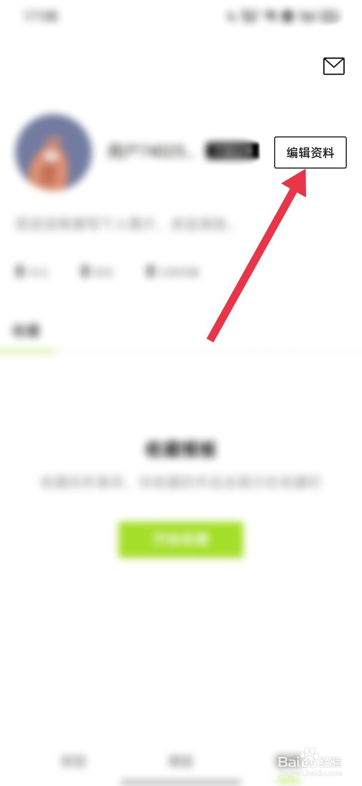 醒图怎么修改昵称