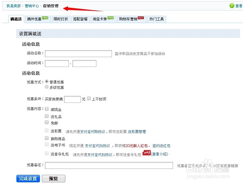 淘宝送彩票在哪设置？