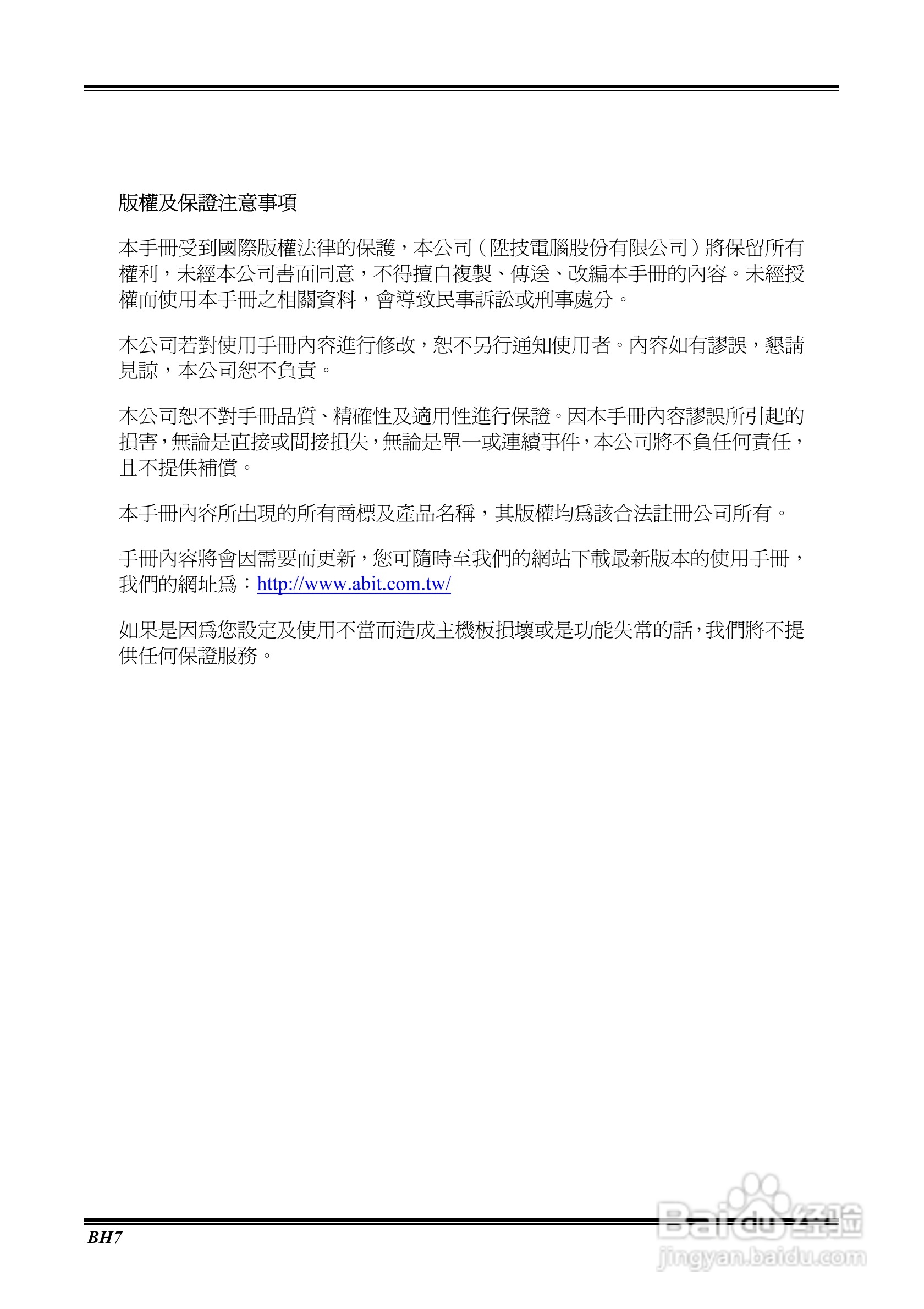 ABIT BH7 Socket478系统主机板使用手册:[1]