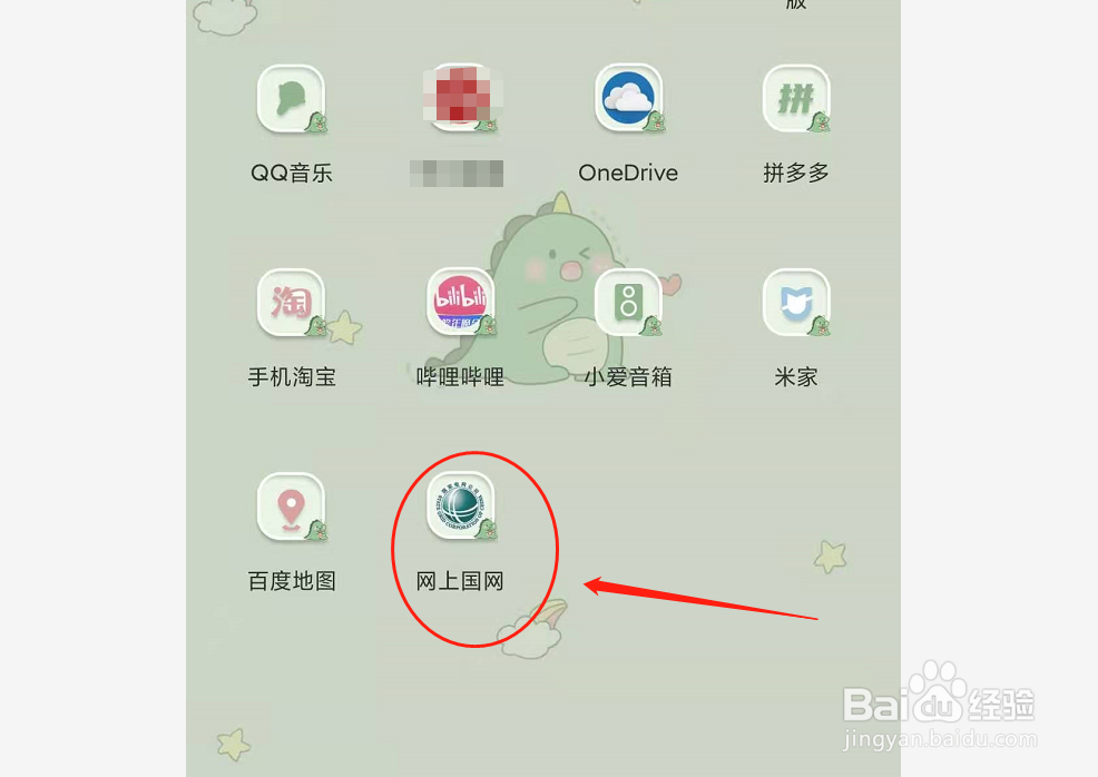 网上国网如何设置用户头像