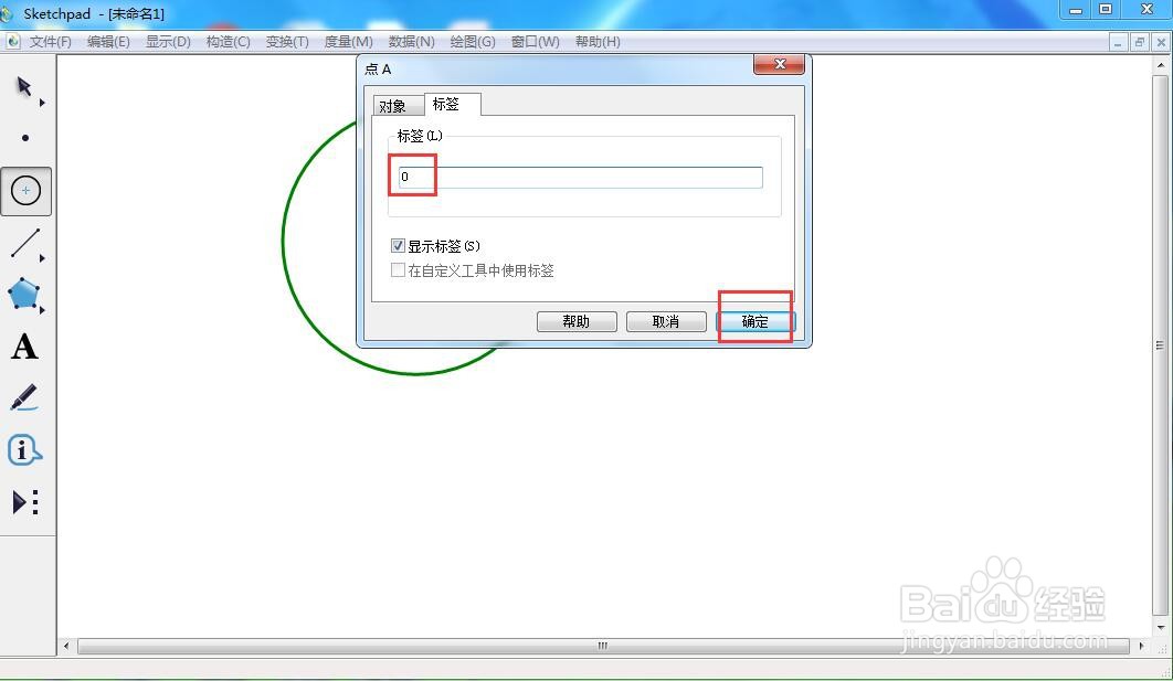 在sketchpad中创建带圆心的蓝色圆形