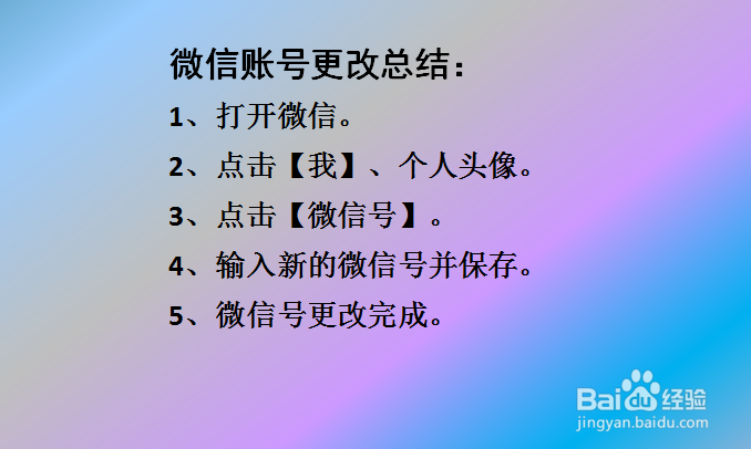 怎样修改微信账号