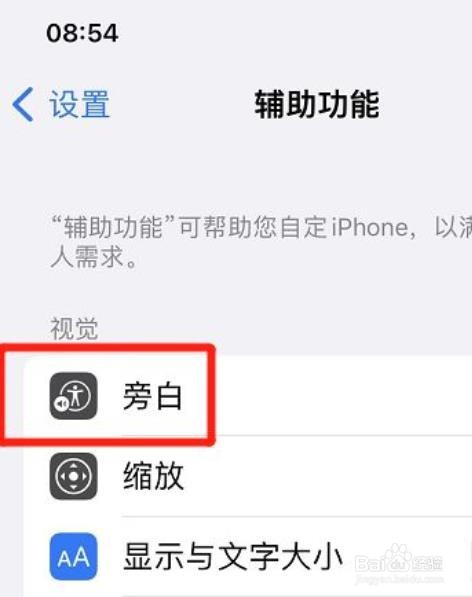 iphone旁白在哪关掉字幕面板