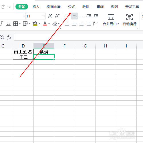 如何使用XLOOKUP对员工薪资进行快速查询