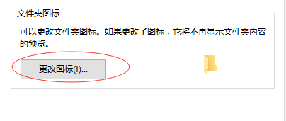 设置个性化的文件夹