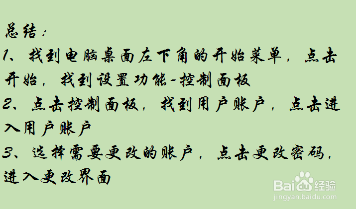 电脑XP系统如何更改电脑密码