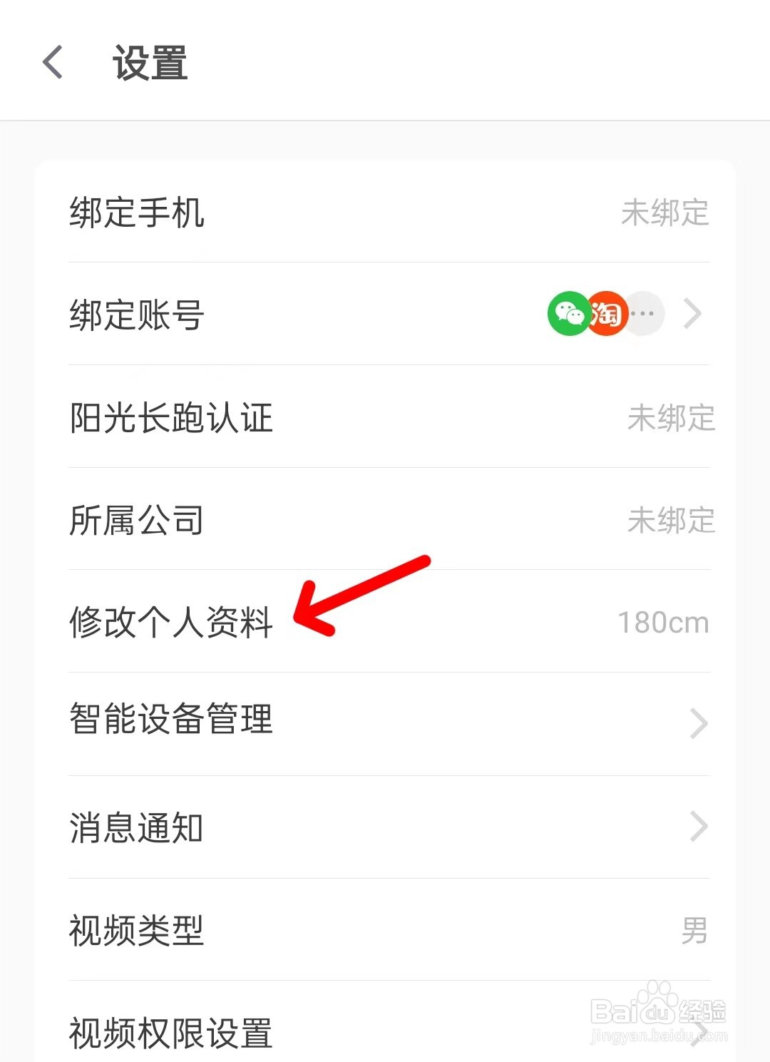 乐动力如何修改个人资料?