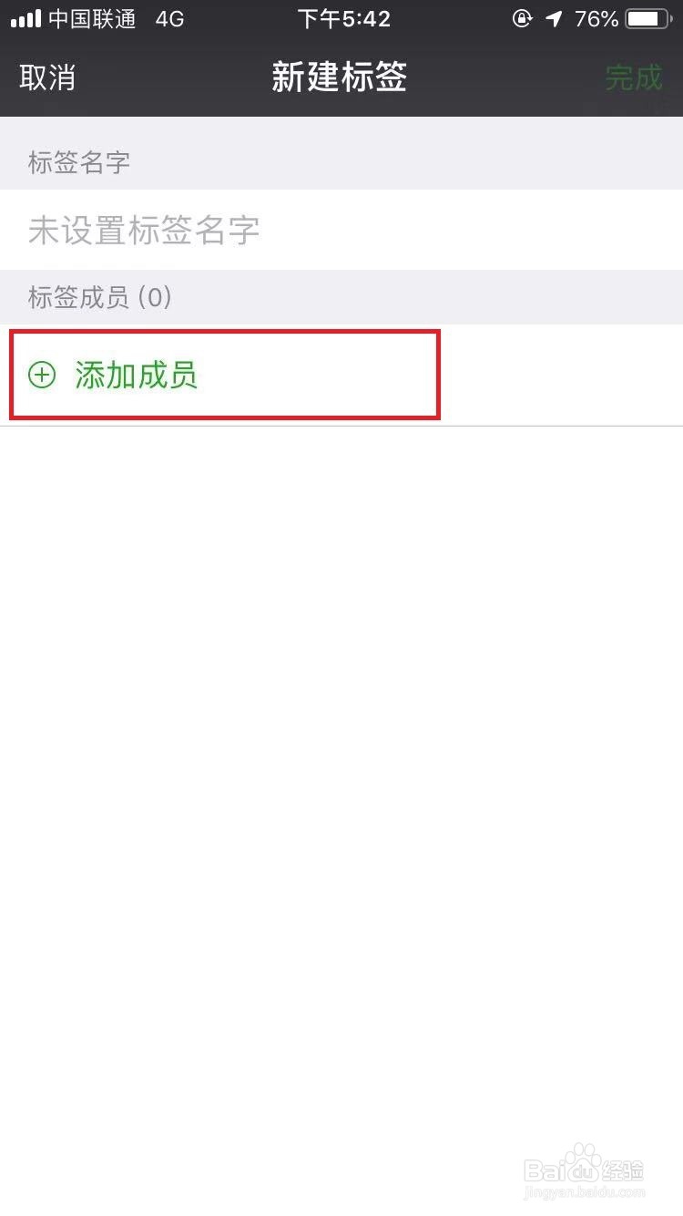 微信通讯录如何创建分组