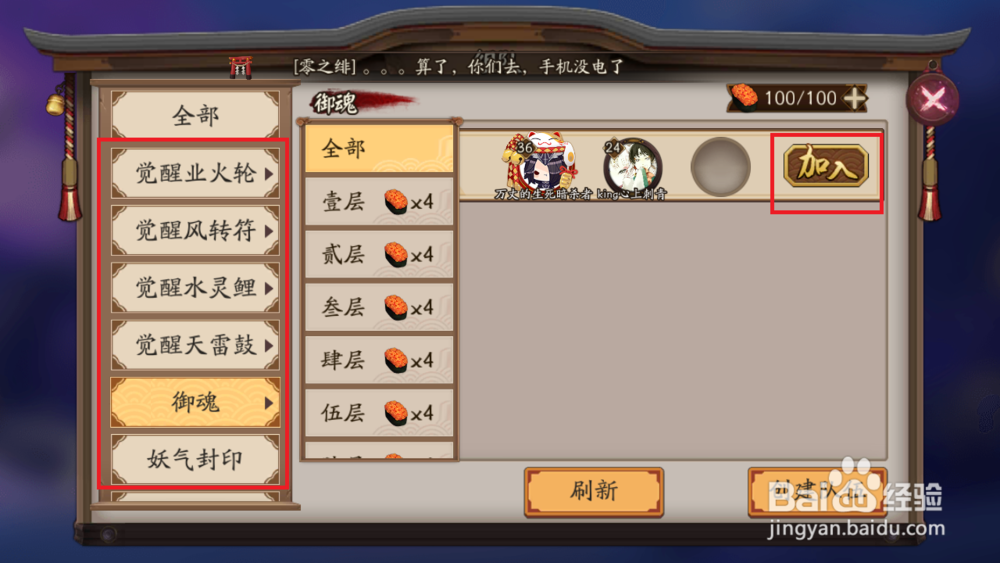 阴阳师怎么压人物等级