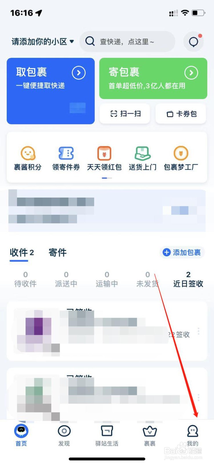 如何参加菜鸟的积分夺宝？