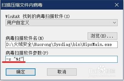 WinRAR压缩软件怎么用火绒扫描病毒