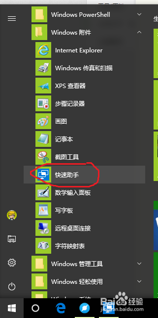 win10周年更新如何使用“快速助手”功能