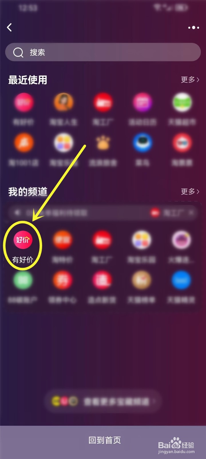 淘宝有好价怎么添加到我的频道