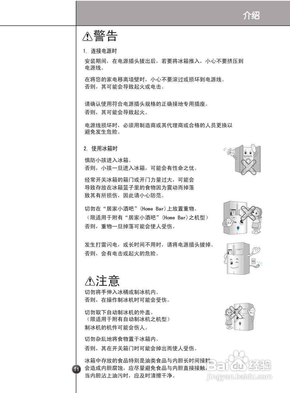 LG GR-B2376ATW冰箱使用说明书:[2]