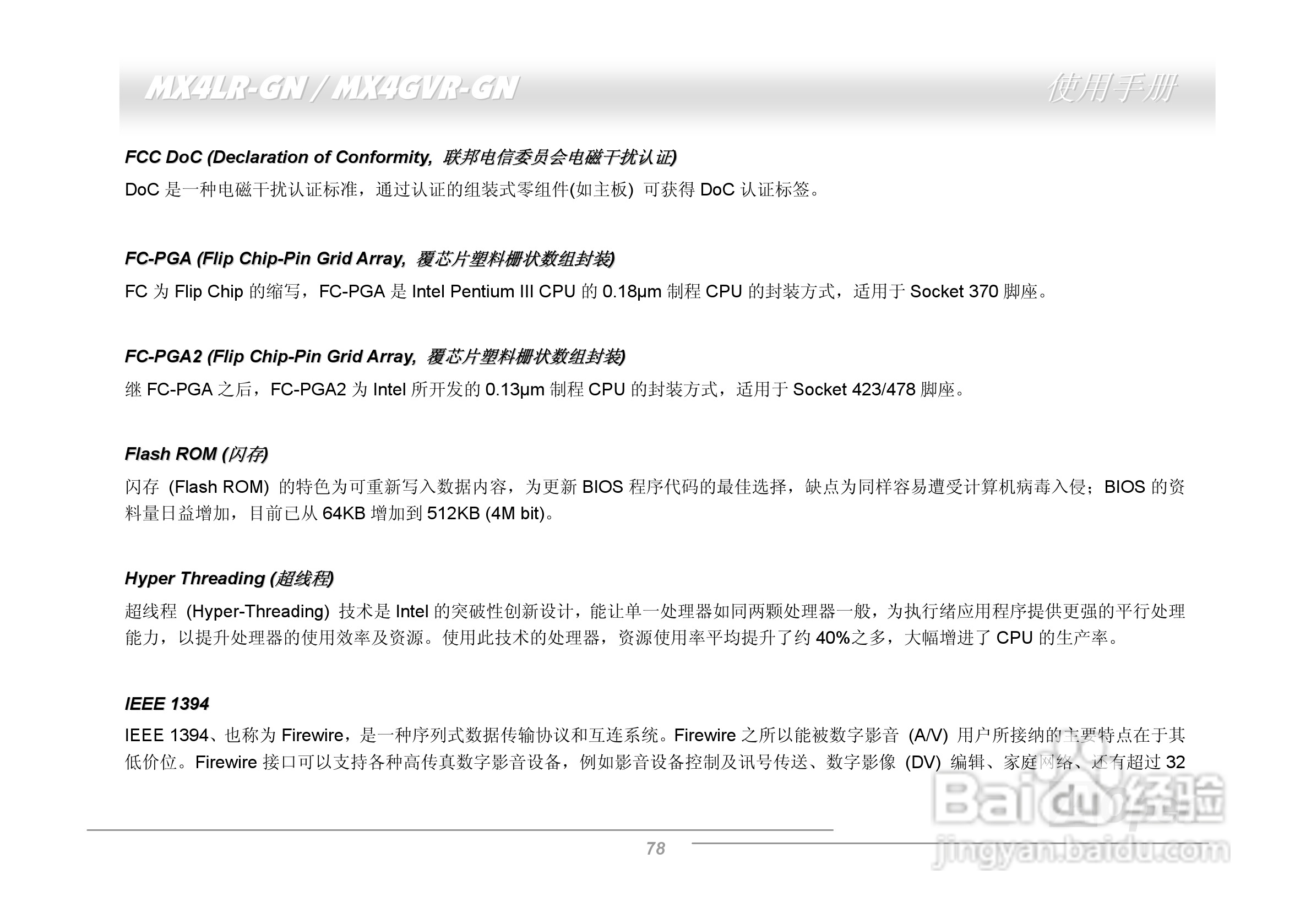 MX4LR-GN/MX4GVR-GN主板使用手册:[8]