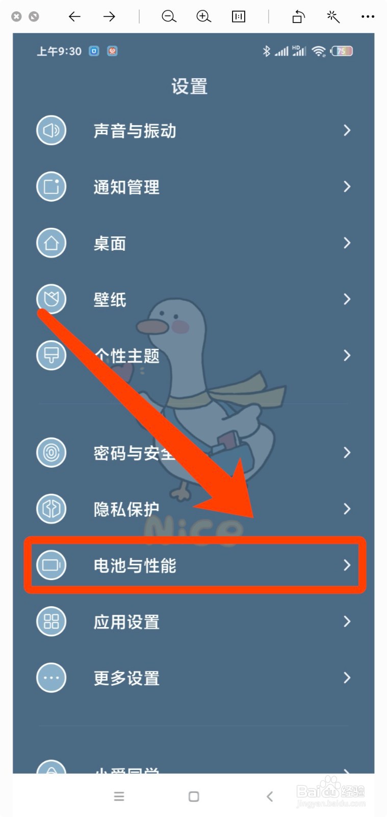 小米手机怎么设置定时开机关机