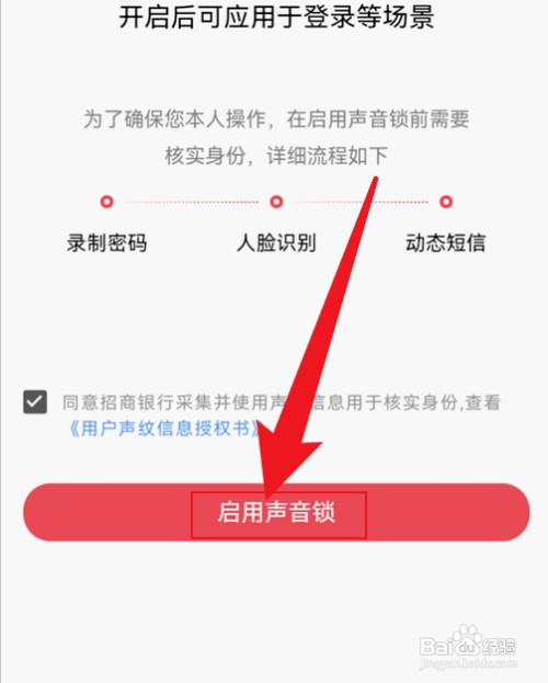 招商银行怎么才能开启声音锁