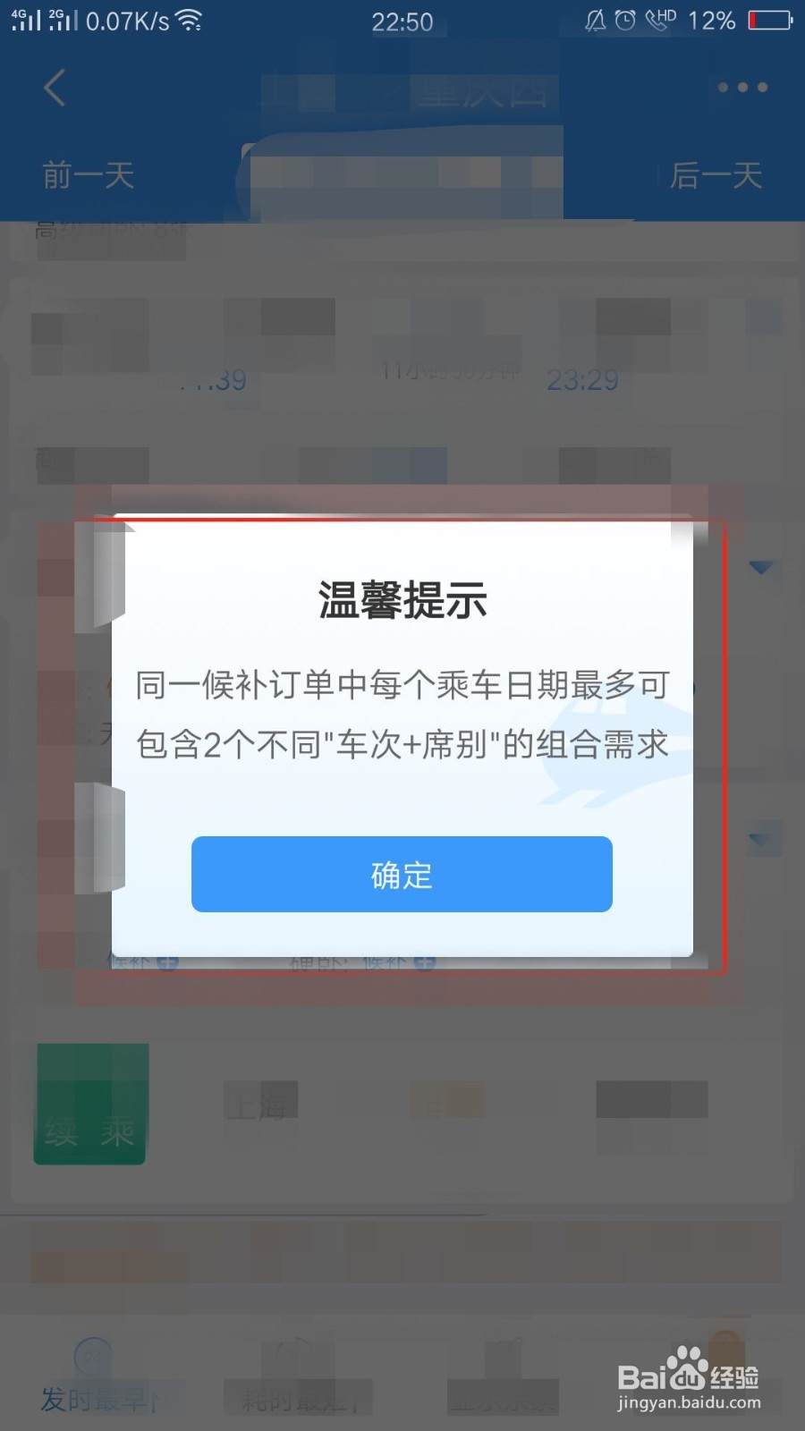 怎么添加候补订单