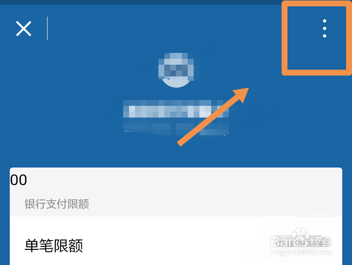 微信如何解除绑定了的银行卡