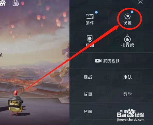 和平精英在哪打开探头射击功能