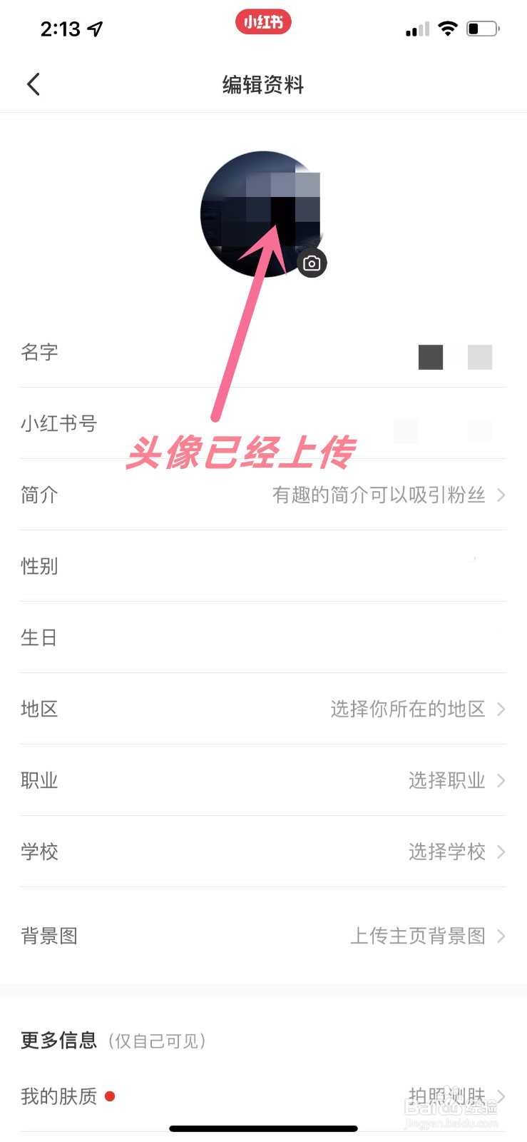 小红书怎么上传自己的头像