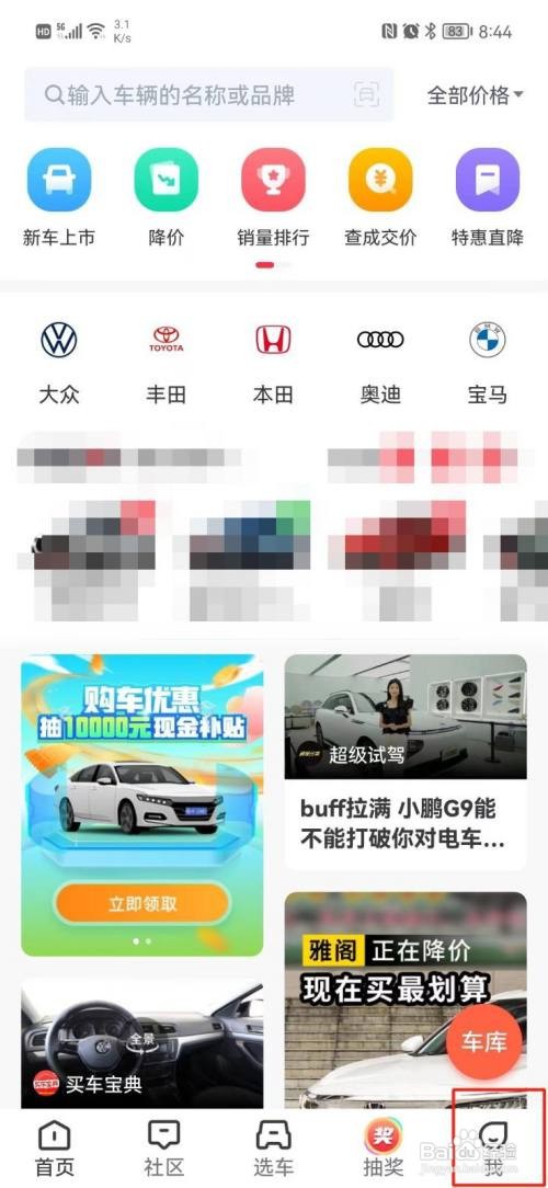 买车宝典怎么查看收藏的内容
