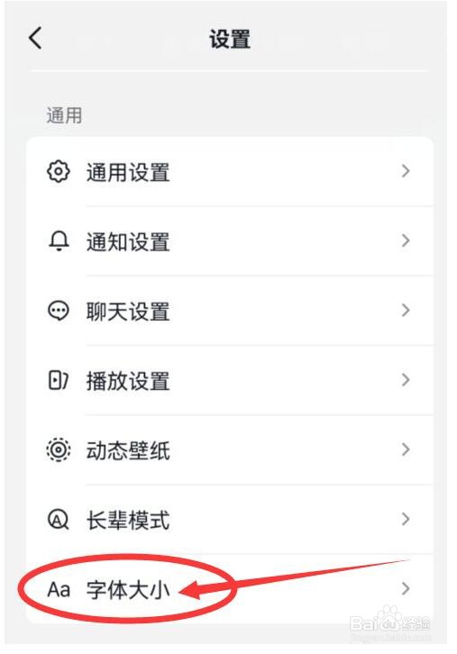 抖音火山版如何调整字体大小