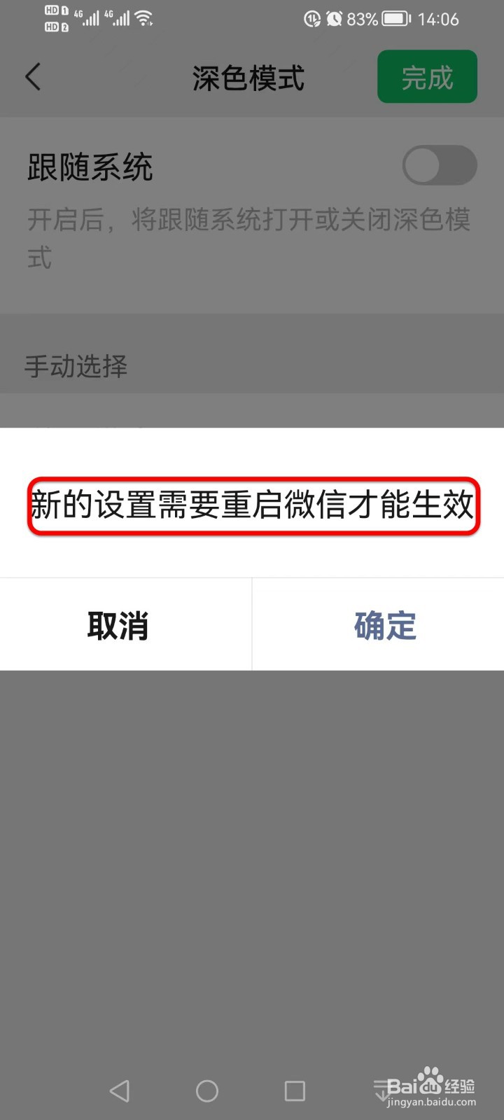 如何开启微信的护眼模式