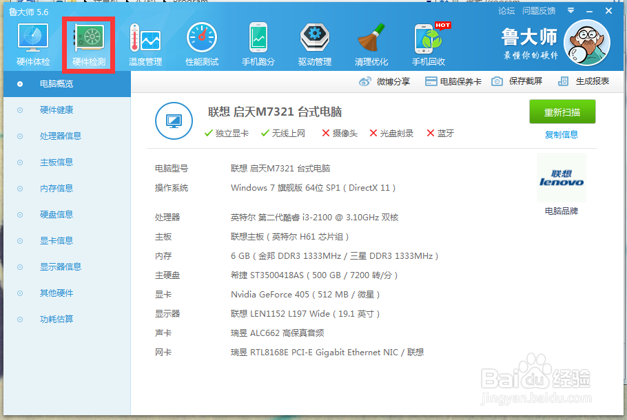 怎么看电脑型号零件的型号等等