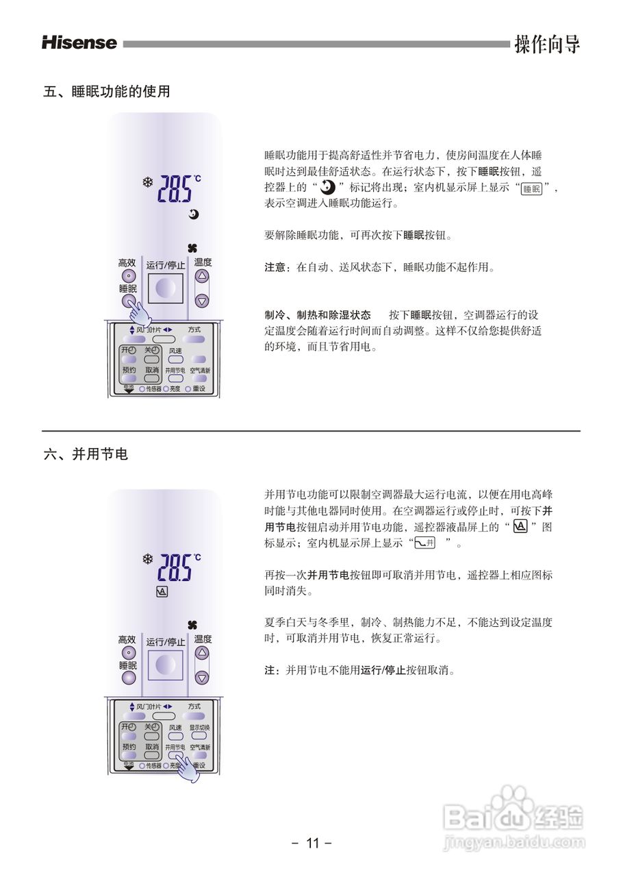 海信空调器KFR-72LW/36ZBp型使用说明书:[2]