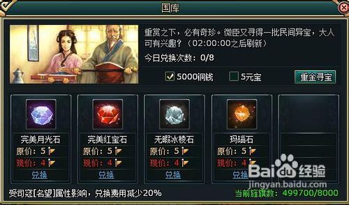 微微玩《诸子百家》官职任命介绍