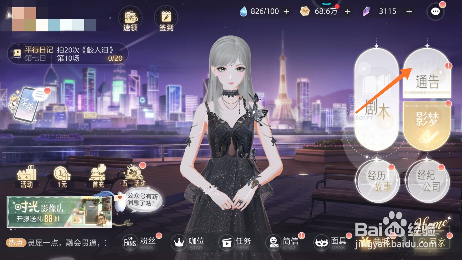 绝对演绎中哪里查看故梦